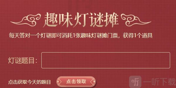 cf2023趣味灯谜答案分享 穿越火线元宵猜灯谜答案汇总