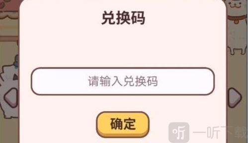 动物餐厅兑换码2023年1月 动物餐厅最新兑换码分享