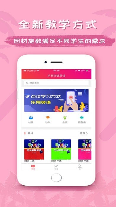 樂易突破英語