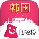 购轻松
