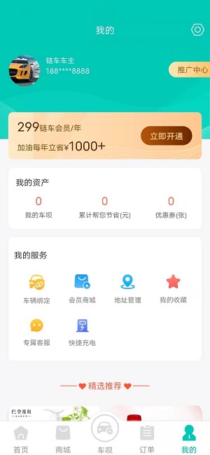 链车