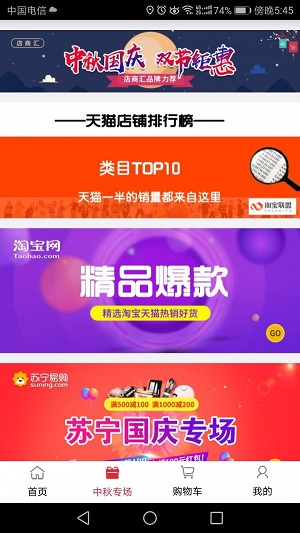 店商汇