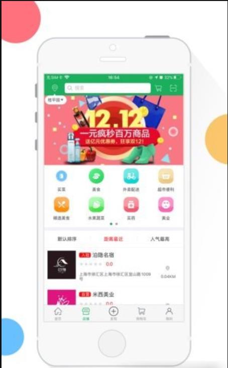 惠店多多