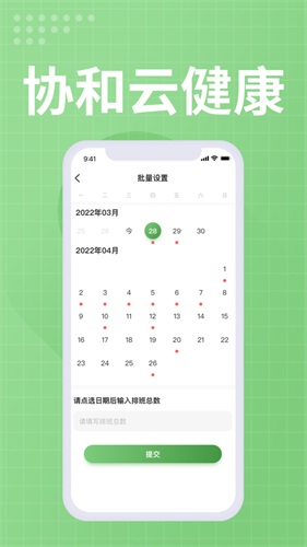 協和云健康醫生端
