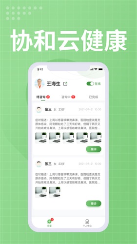 協和云健康醫生端