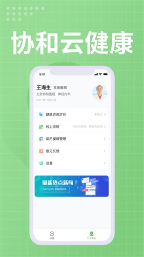 協和云健康醫生端