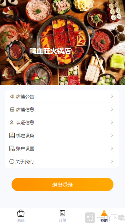 林周同城商家版