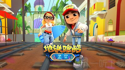 地铁跑酷二连跳怎么弄 二连跳教程分享