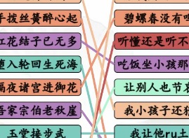 汉字找茬王完成狂飙台词押韵挑战通关攻略 完成狂飙台词押韵挑战答案
