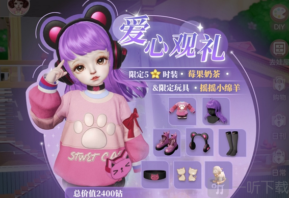 箱庭小偶莓果奶茶时装获取攻略 箱庭小偶莓果奶茶时装获取方法