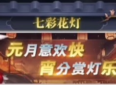 斗罗大陆h5七彩花灯怎么过 七彩花灯攻略大全
