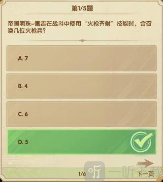 剑与远征诗社竞答第六天答案 诗社竞答第六天答案分享