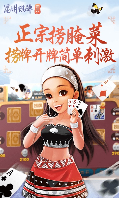 昆明西元棋牌叼三批
