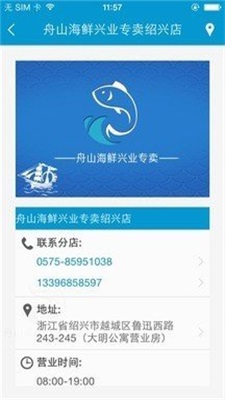 舟山海鲜兴业专卖