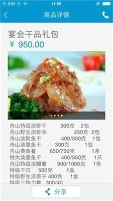 舟山海鲜兴业专卖