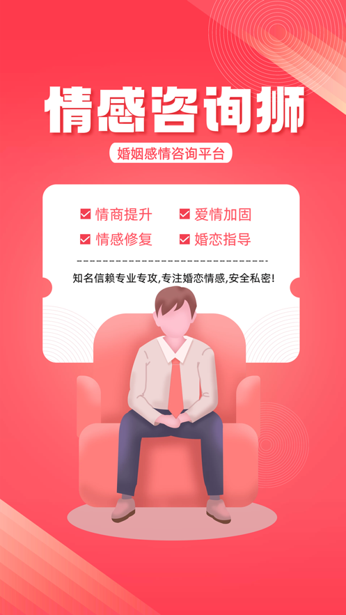 情感咨询狮
