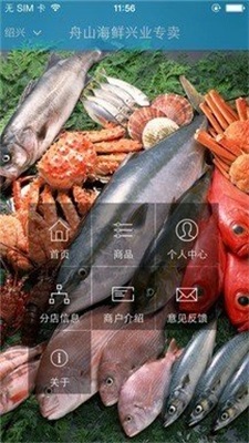 舟山海鲜兴业专卖