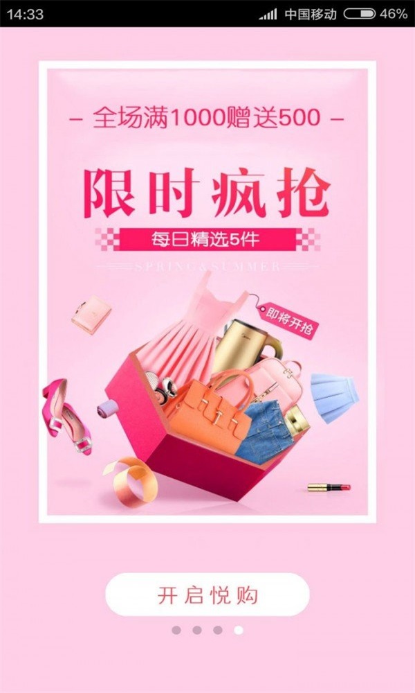 悦购