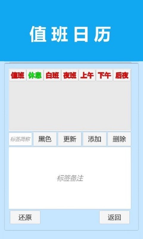 值班日歷