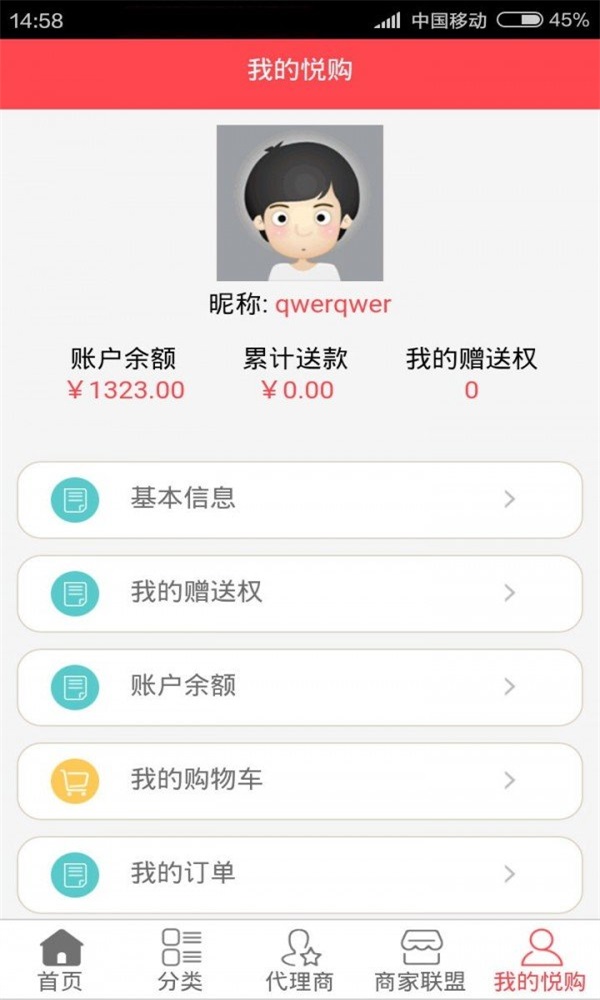 悦购