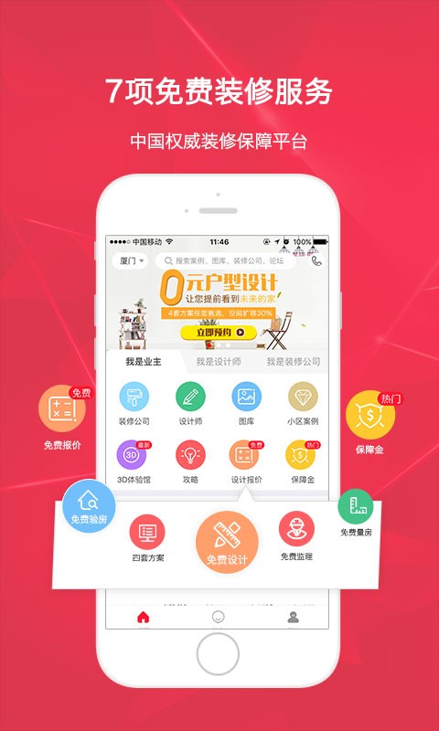 裝修保障網
