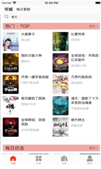 追书大全免费版