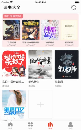 追书大全免费版