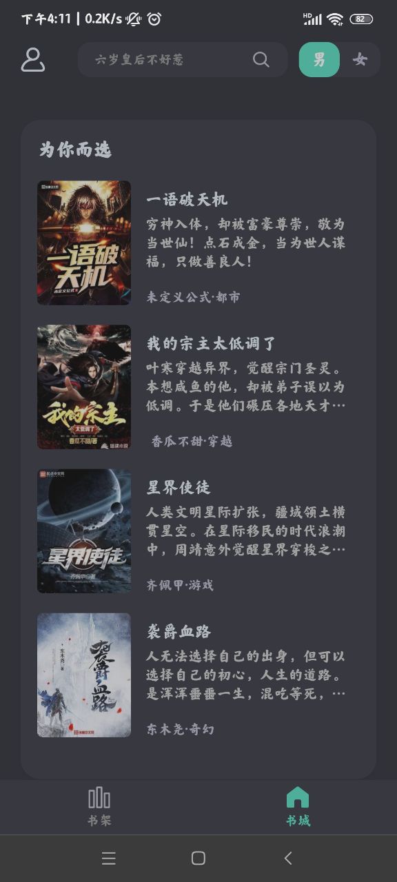 萤光阅读无广告