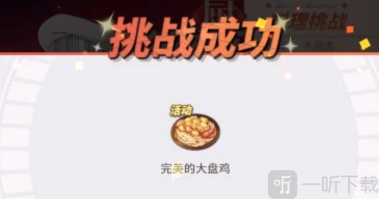 航海王热血航线大盘鸡怎么做 大盘鸡食谱配方分享