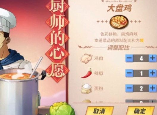 航海王热血航线大盘鸡怎么做 大盘鸡食谱配方分享