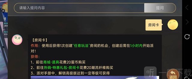 蛋仔派对房间卡是一次性的吗 房间卡可以用多久