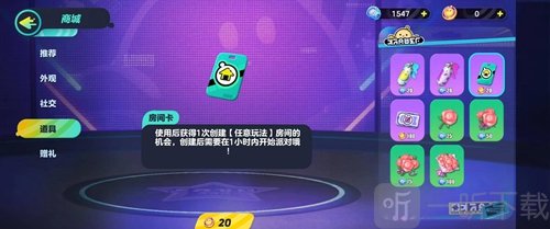蛋仔派对房间卡是一次性的吗 房间卡可以用多久