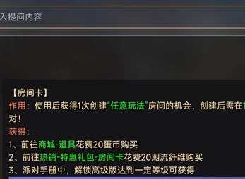 蛋仔派对房间卡是一次性的吗 房间卡可以用多久