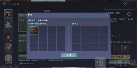 妄想山海悬赏任务怎么提交 悬赏任务提交过程分享