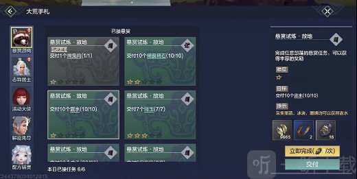妄想山海悬赏任务怎么提交 悬赏任务提交过程分享