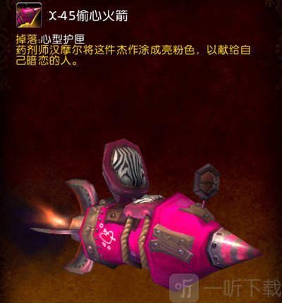 魔兽世界情人节偷心火箭获得攻略 2023情人节偷心火箭获取方法
