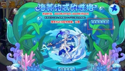 洛克王国海芙约忒的性格修正 海芙约忒的性格修正玩法攻略