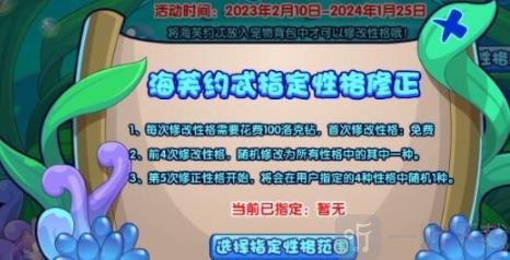 洛克王国海芙约忒的性格修正 海芙约忒的性格修正玩法攻略
