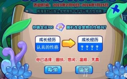 洛克王国海芙约忒的性格修正 海芙约忒的性格修正玩法攻略