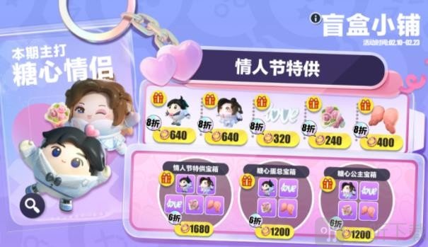 蛋仔派对2023情人节皮肤介绍 蛋仔派对2023情人节皮肤一览