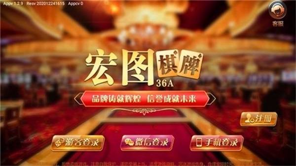 宏图棋牌官网最新版