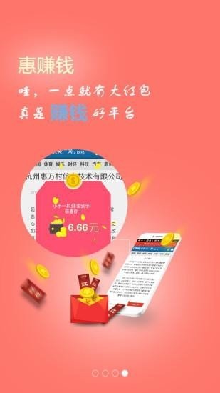 惠万村会员