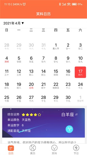 開薪日歷黃歷