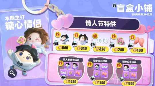 蛋仔派對情人節皮膚多少錢 情人節皮膚價格介紹