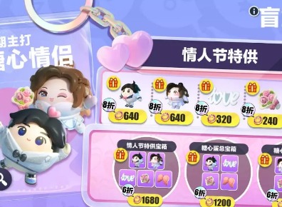 蛋仔派对情人节皮肤多少钱 情人节皮肤价格介绍
