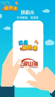 宝贝爱积木