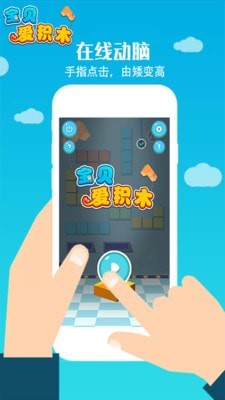 宝贝爱积木