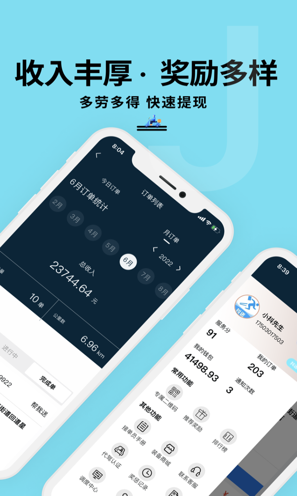 抖送骑士版app