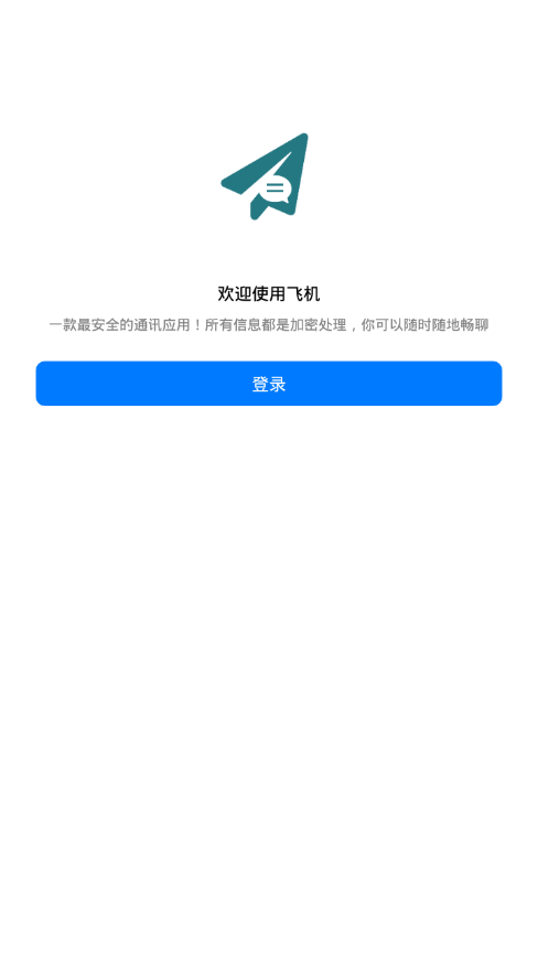 飞机中文版安卓