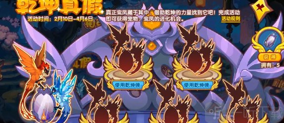 洛克王国乾坤真假活动怎么做 乾坤真假活动攻略大全